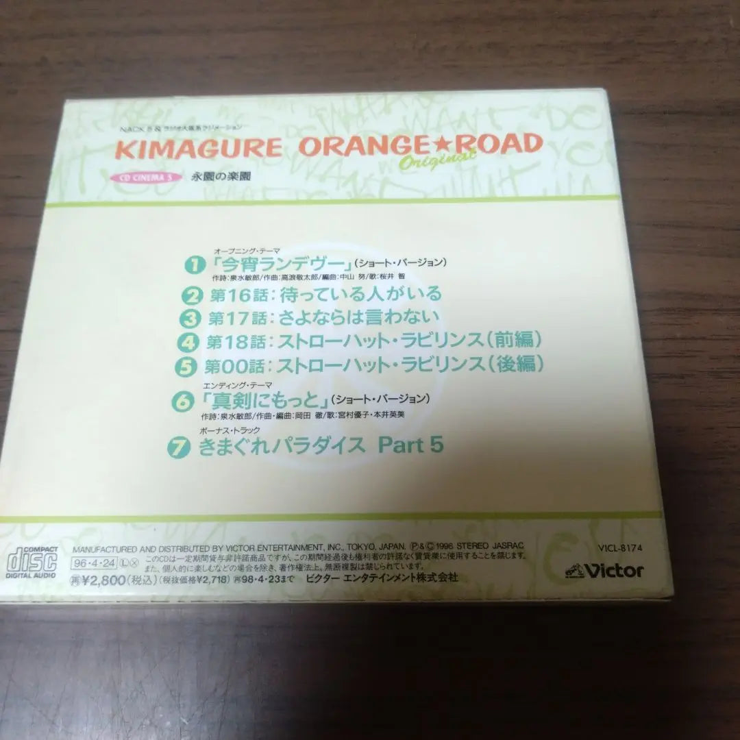 "Kimagure Orange Road" Original ~CD Cinema 5\"Eternal Paradise\"