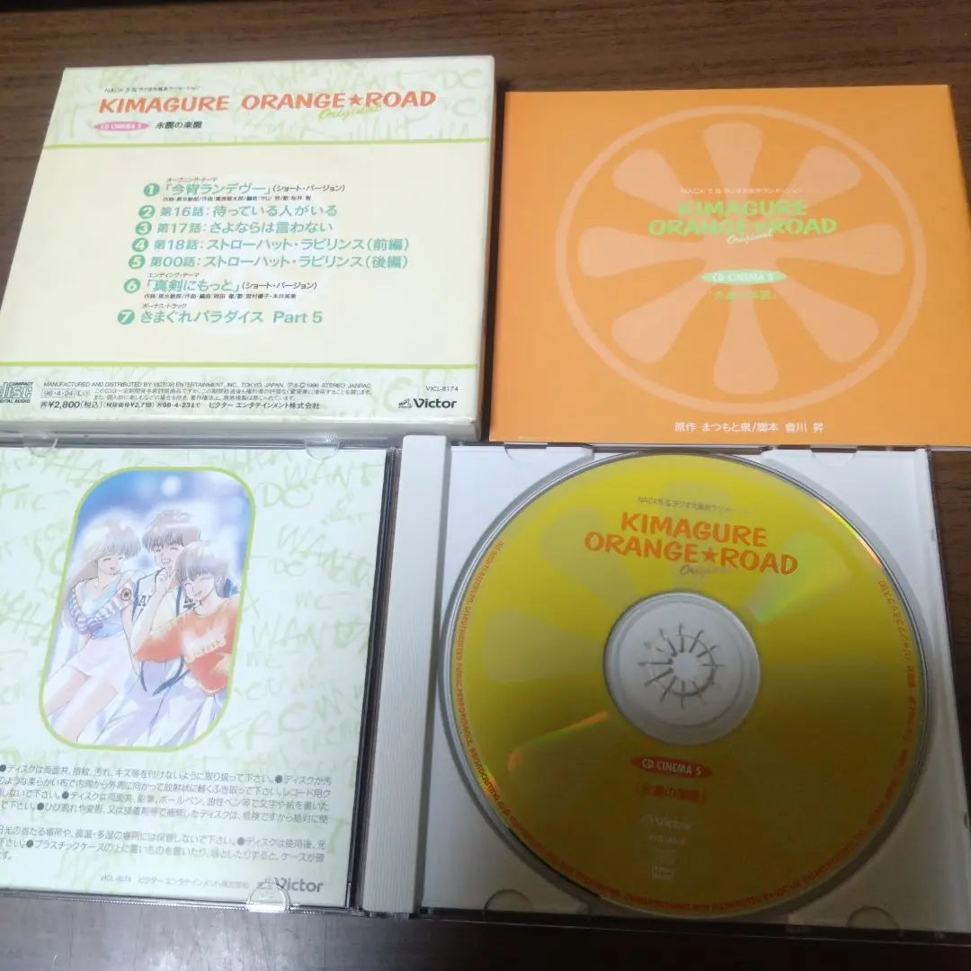 "Kimagure Orange Road" Original ~CD Cinema 5\"Eternal Paradise\"