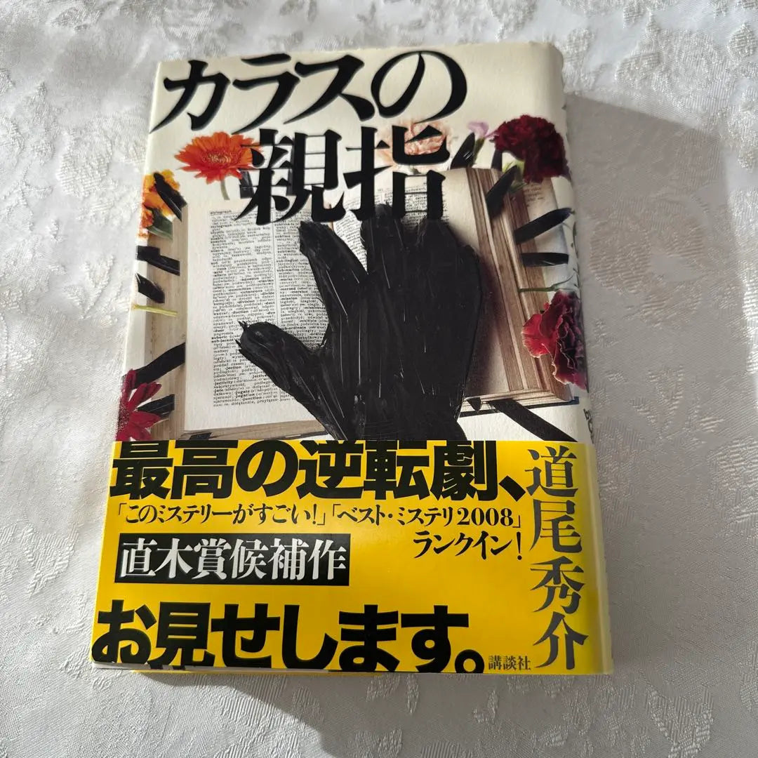 Libro firmado por Michio Shusuke, Crow's Thumb