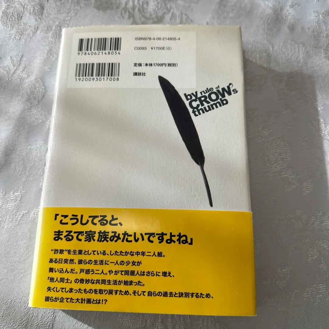 Crow's Thumb Signed Book Michio Shusuke