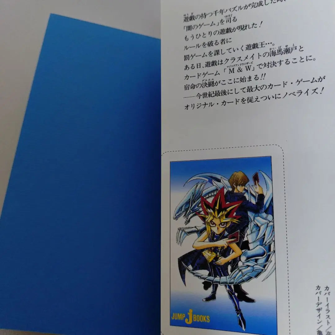 Yu-Gi-Oh: Novels, 2 volumes set