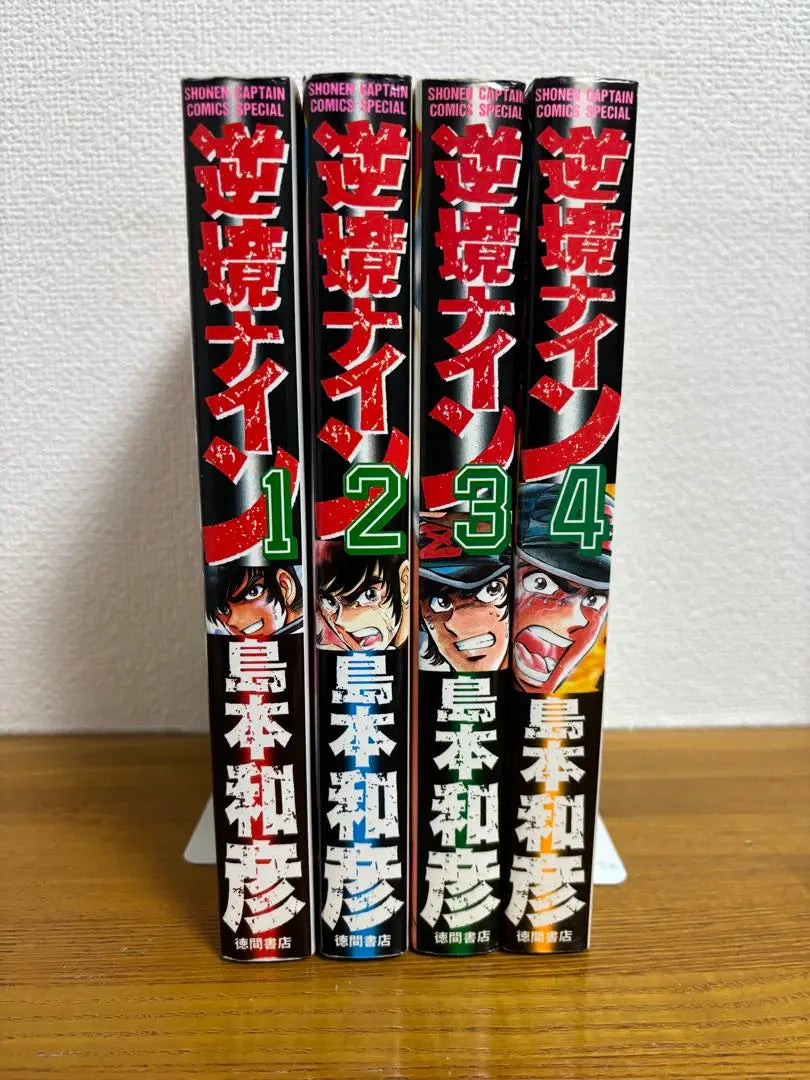 Adversity Nine Complete Set by Shimamoto Kazuhiko Wide Edition