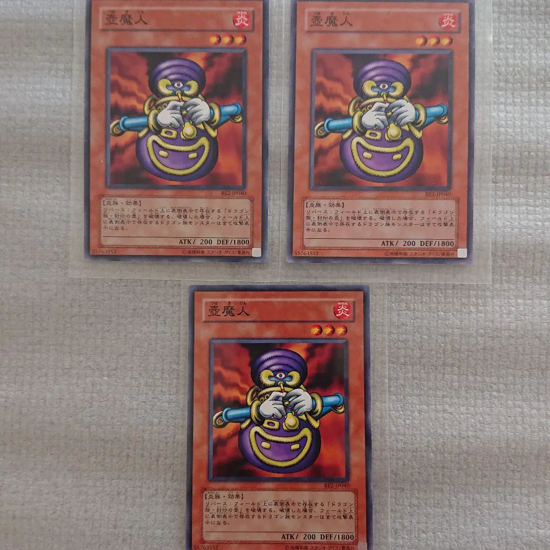 Yu-Gi-Oh!: BE2: Tsubo Majin