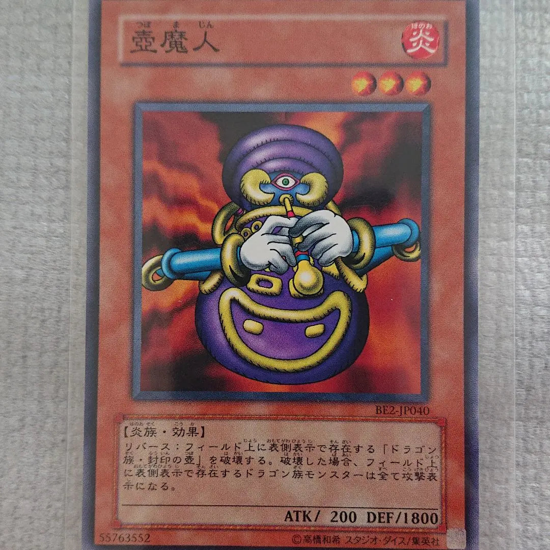 Yu-Gi-Oh!: BE2: Tsubo Majin