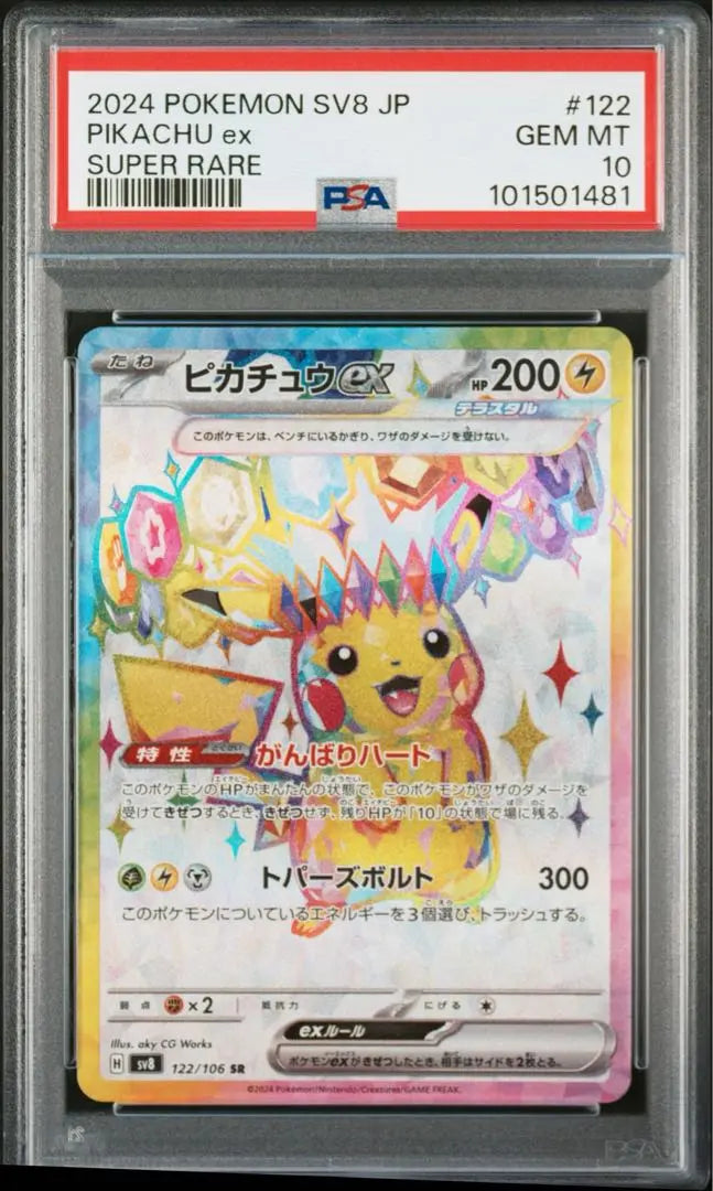 [PSA10] Pikachu EX SR [Super Electric Breaker] Juego de cartas Pokémon | 【PSA10】ピカチュウex SR【超電ブレイカー】 ポケモンカードゲーム