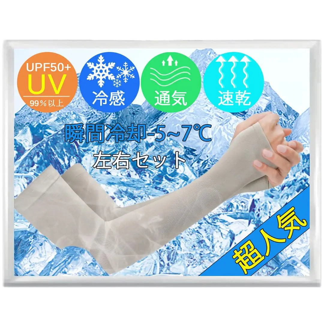 Arm cover, cool feeling, UPF50+ certified, cool feeling, contact, left and right set, finger holes,