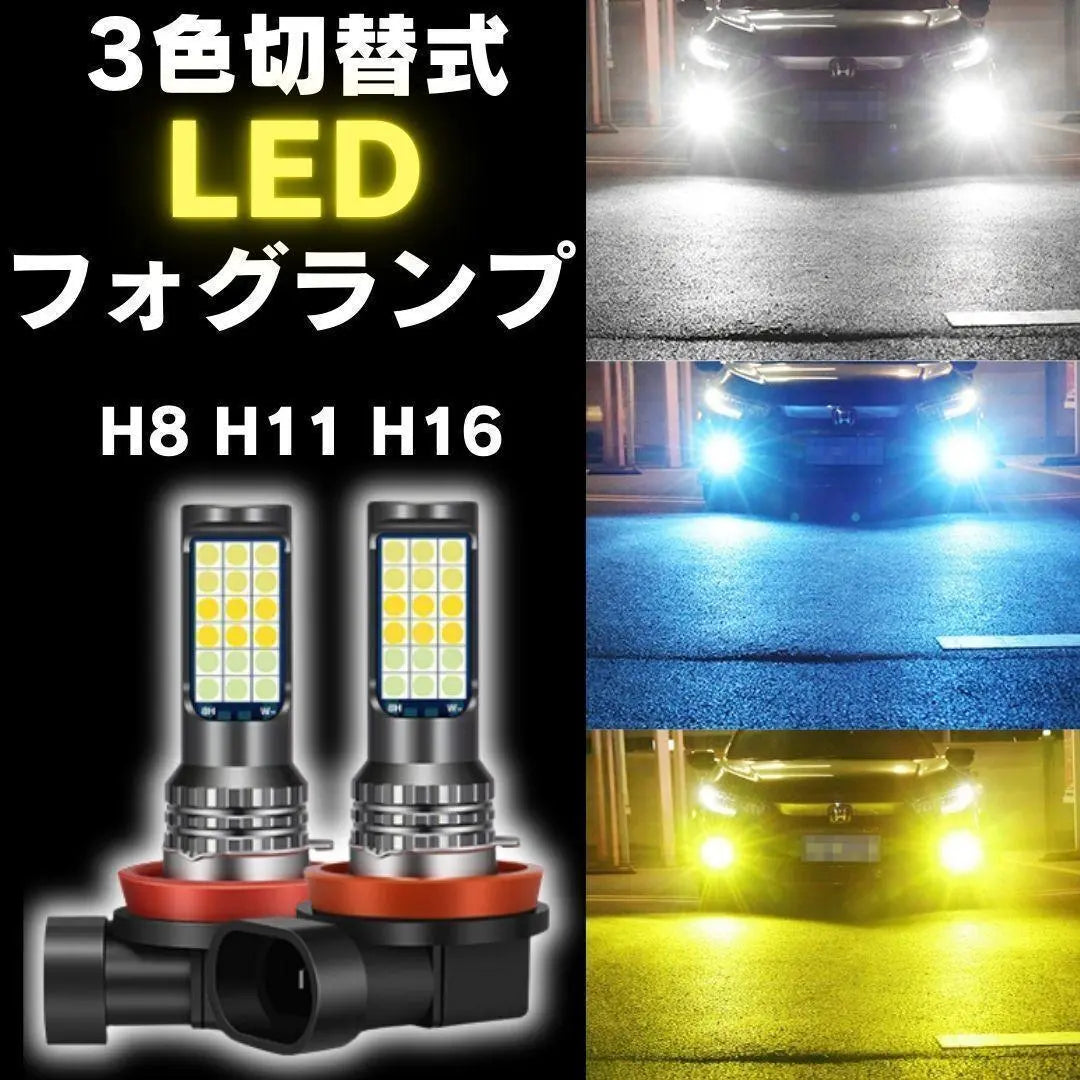 3-color switching type LED H8 H11 H16 Fog lamp bulb white