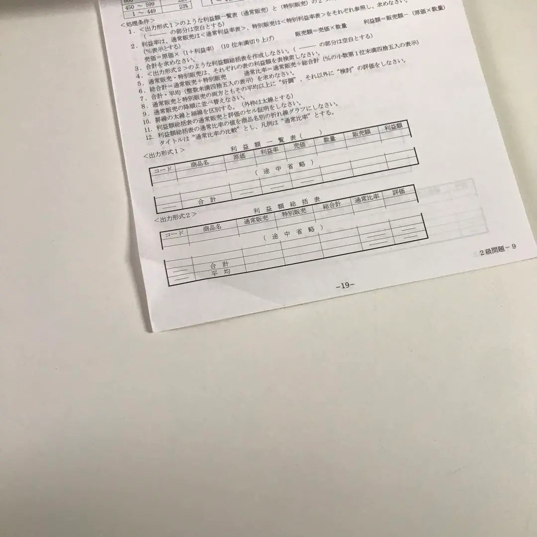 Table Computing Simulation Problem Set Level 2