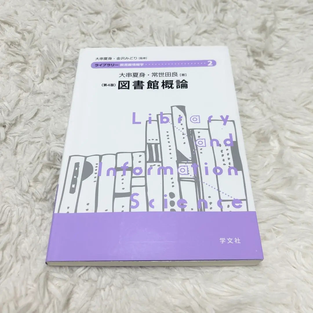 Library Introduction to Ohno Science and Eiseda Megumi