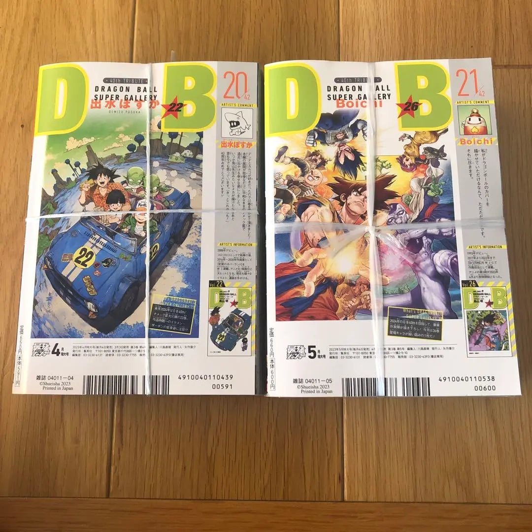 [Unopened] Saikyo Jump April/May 2023 issue One Piece card game supplement included