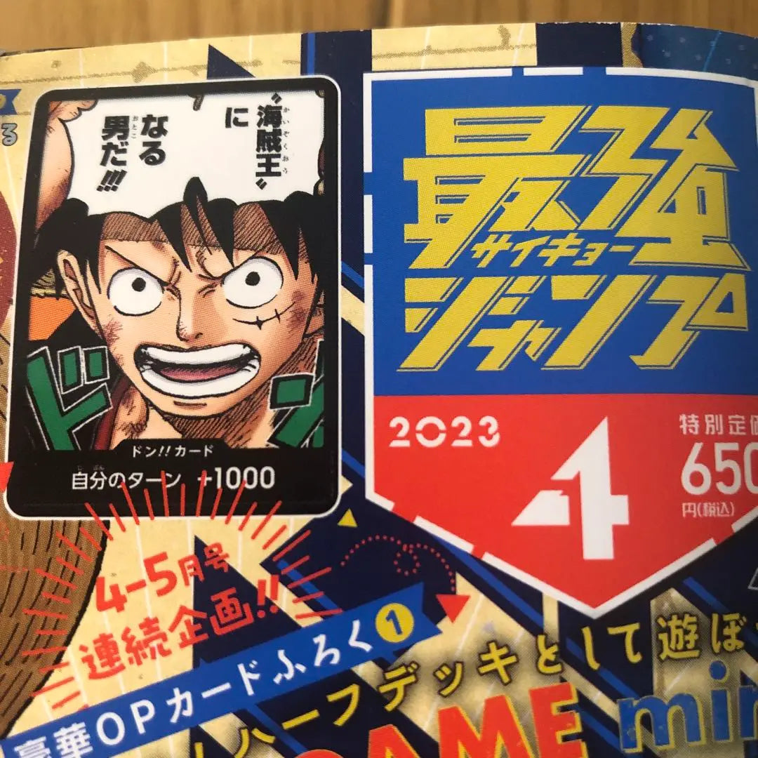 [Sin abrir] Suplemento del juego de cartas One Piece de la edición de abril/mayo de 2023 de Saikyo Jump incluido