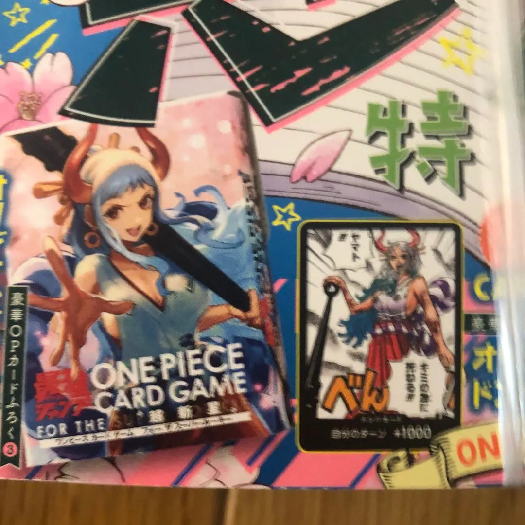 [Sin abrir] Suplemento del juego de cartas One Piece de la edición de abril/mayo de 2023 de Saikyo Jump incluido