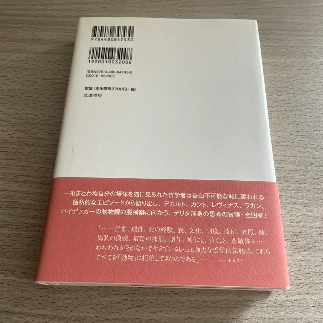 [With belt] I chase animals, so I am an animal | [帯付き] 動物を追う、ゆえに私は〈動物で〉ある