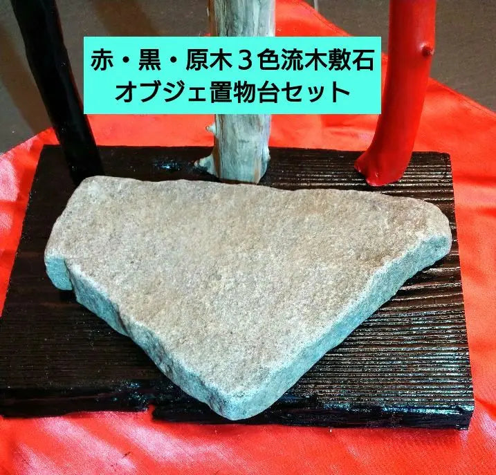 ♥ Interior 3 colors driftwood and extra large flat stones♥ Handmade and arranged infinite object ornament stand set