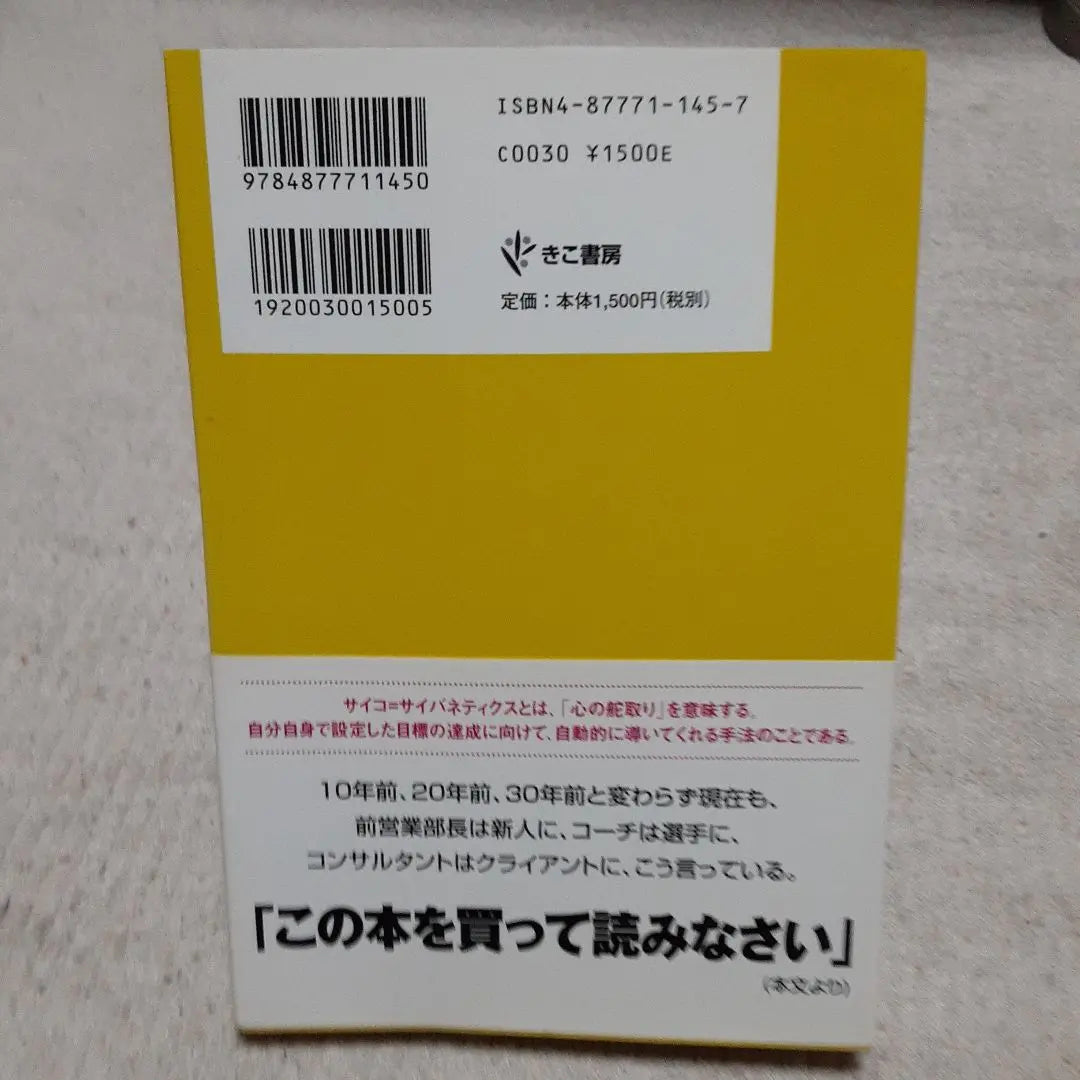 You are designed to succeed. Psycho-cybernetics, which creates a success circuit in your brain. | あなたは成功するようにできている 脳内に成功回路をつくるサイコ=サイバネティクス