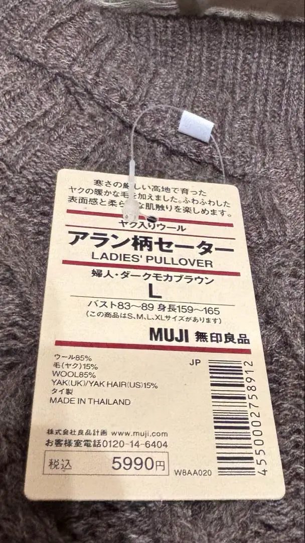 Jersey de punto Muji Alan Jersey marrón con cuello redondo y cuello redondo para mujer | 無印良品 アラン編みセーター レディース ブラウン 丸首 クルーネックセーター