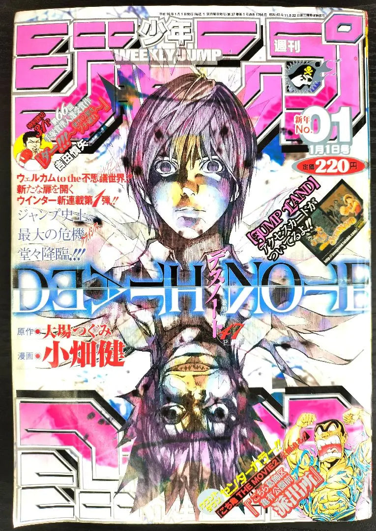 [Weekly Shonen Jump 2004 No. 1] Nuevo Death Note serializado | 【週刊少年ジャンプ2004年1号】新連載 デスノート