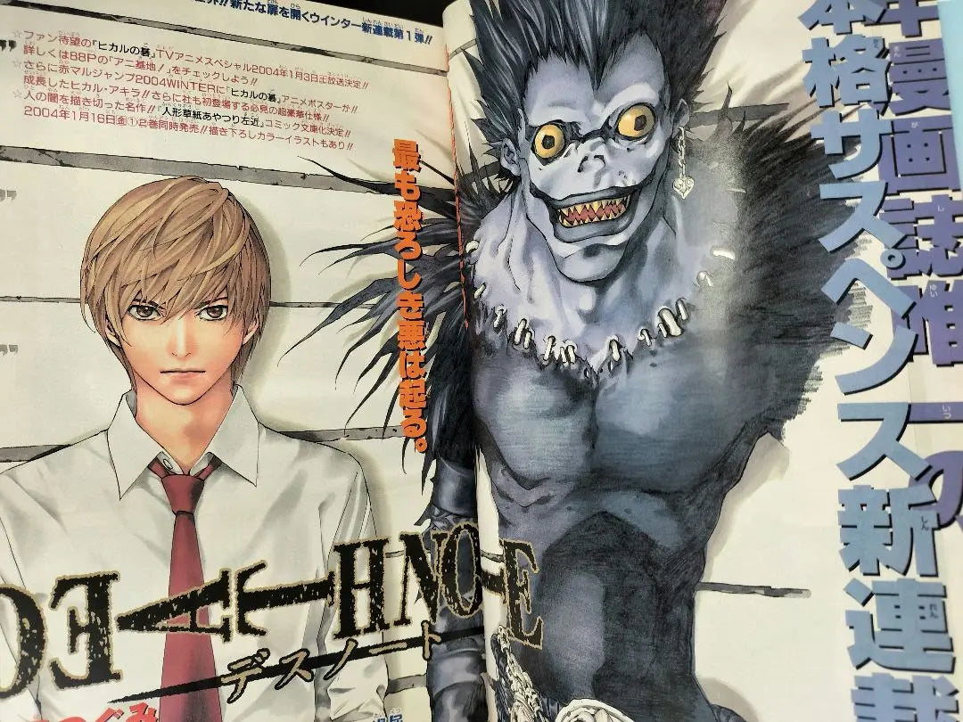 [Weekly Shonen Jump 2004 No. 1] Nuevo Death Note serializado | 【週刊少年ジャンプ2004年1号】新連載 デスノート