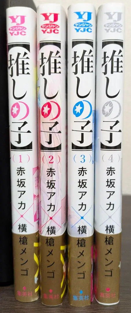 Volume 1-4 of the Children | 推しの子　1-4巻セット