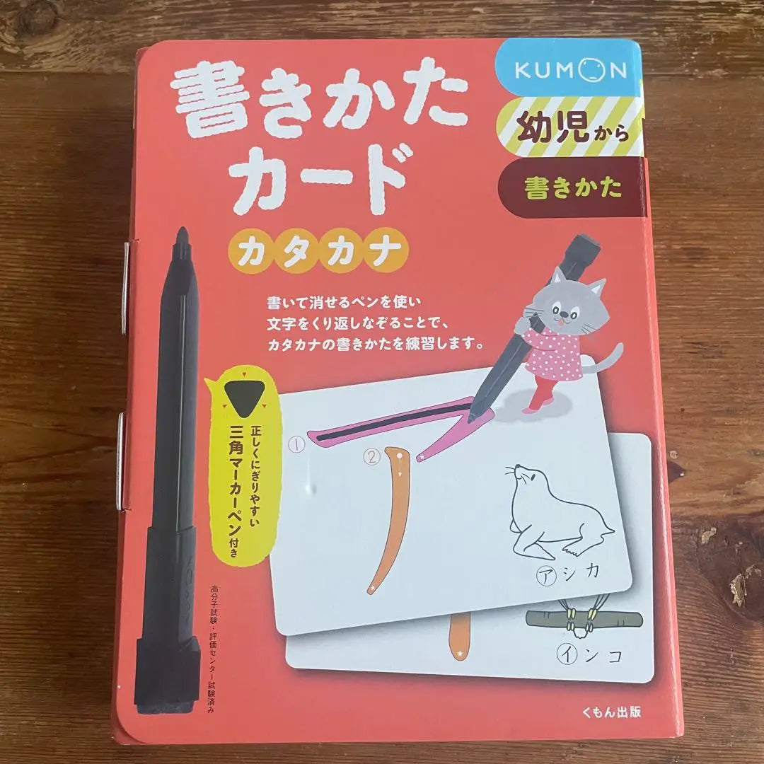 How to write cards Katakana Kumon Cards and markers not used