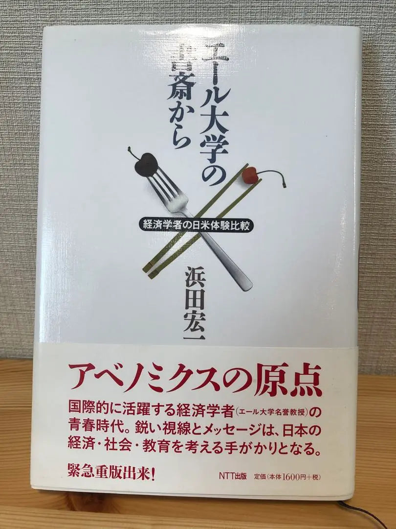 Del estudio de la Universidad de Ale: Comparación de la experiencia economicista entre Japón y Estados Unidos [Precio 1.760 yenes]