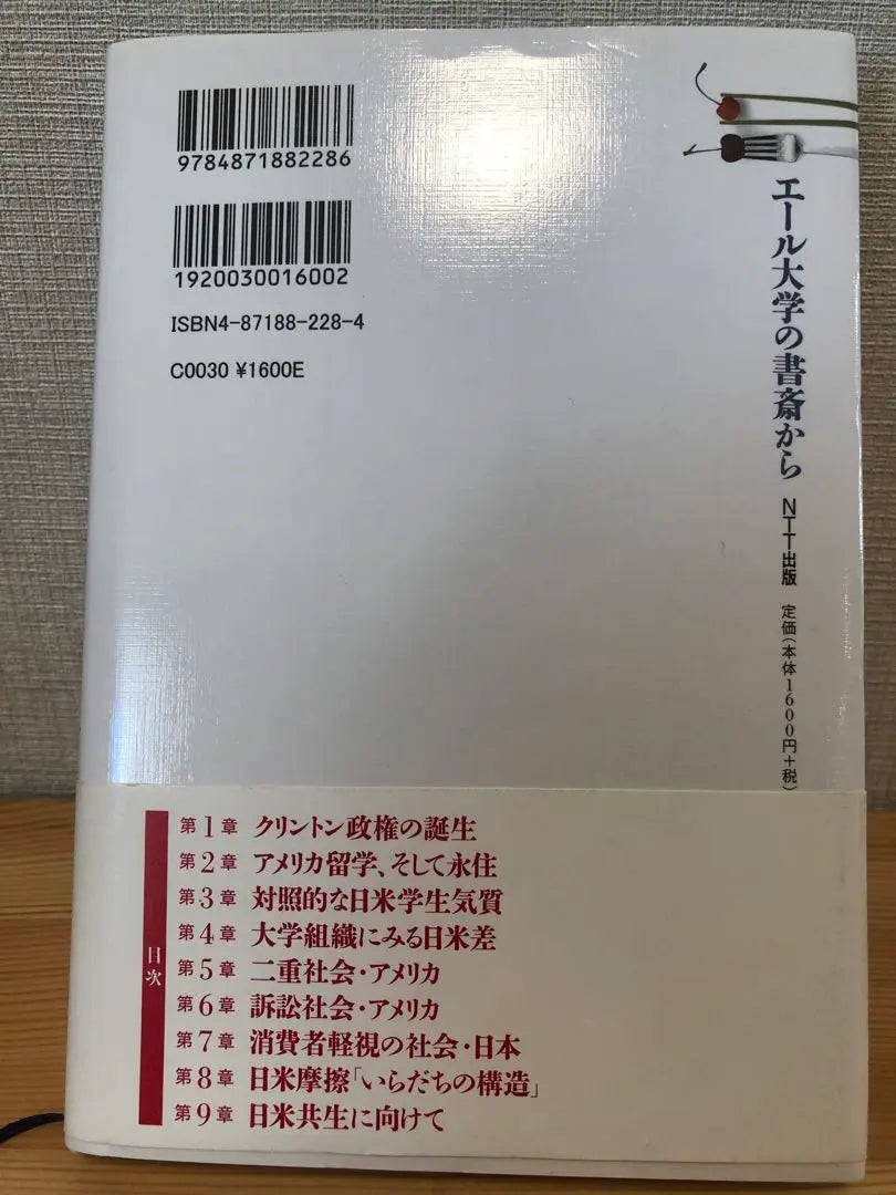 Del estudio de la Universidad de Ale: Comparación de la experiencia economicista entre Japón y Estados Unidos [Precio 1.760 yenes]