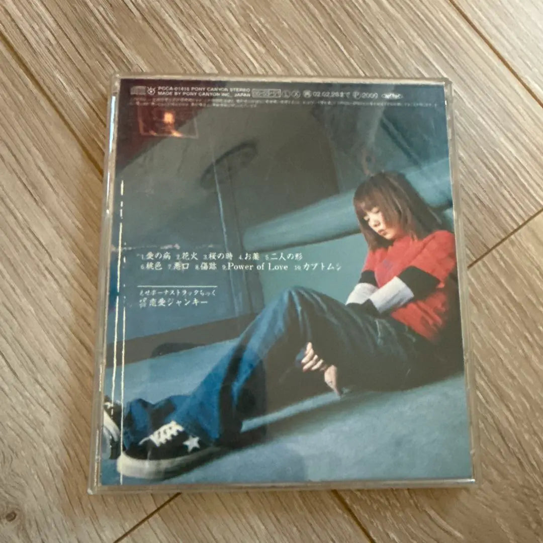 Primera edición limitada del CD Power of Love de aiko