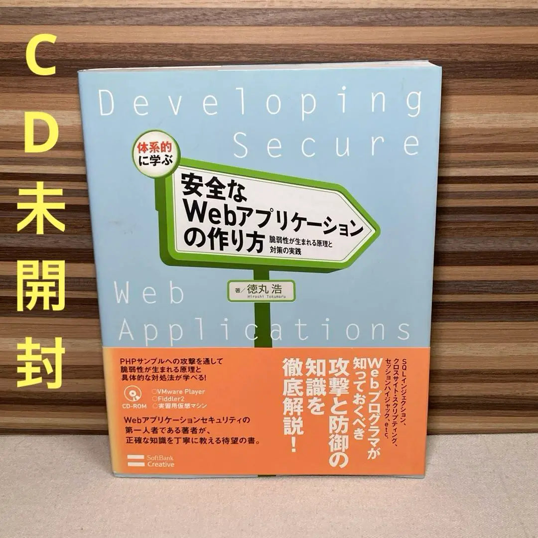 How to make a safe web application to learn systematically: Pair with the principle of vulnerabilities ... | 体系的に学ぶ安全なWebアプリケーションの作り方 : 脆弱性が生まれる原理と対…