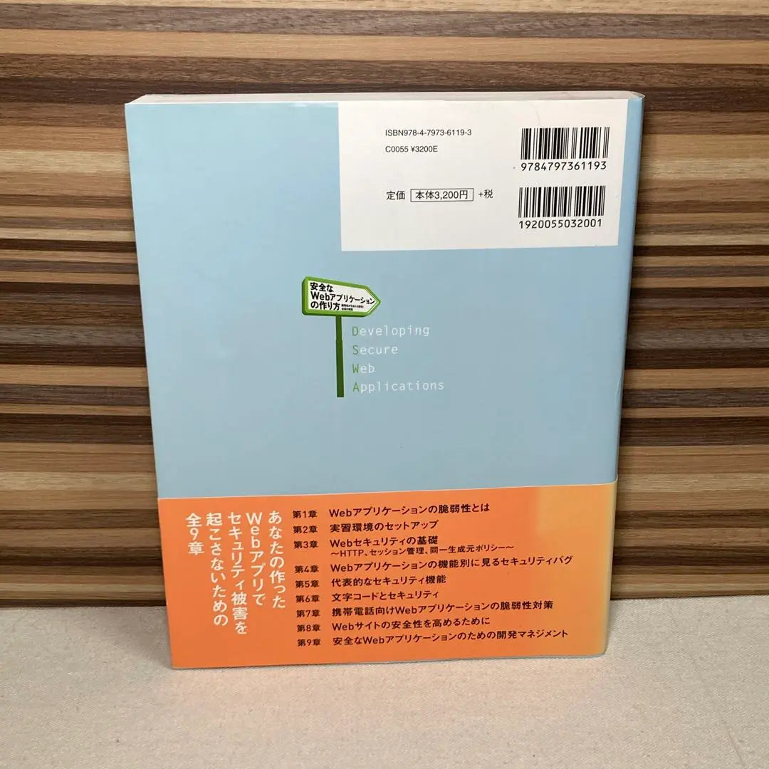 Cómo hacer una aplicación web segura para aprender sistemáticamente: Emparejar con el principio de vulnerabilidades... | 体系的に学ぶ安全なWebアプリケーションの作り方 : 脆弱性が生まれる原理と対…