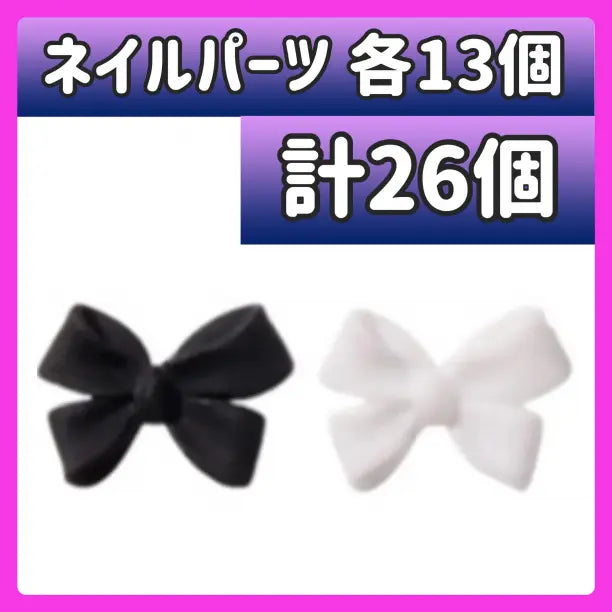 26 pieces Nail parts Ribbon Decoration parts White Black Handmade