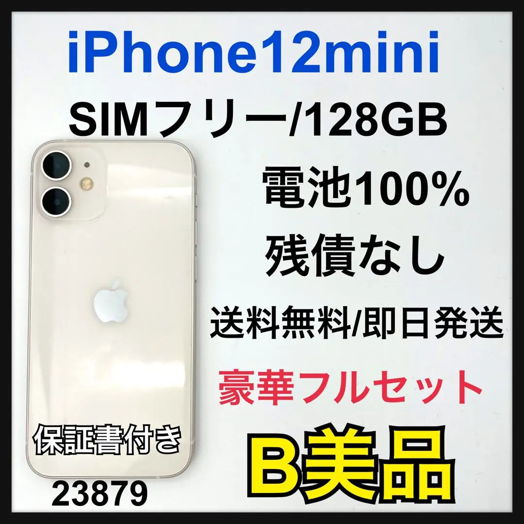 B 100% iPhone 12 mini 128 GB SIM-free unit