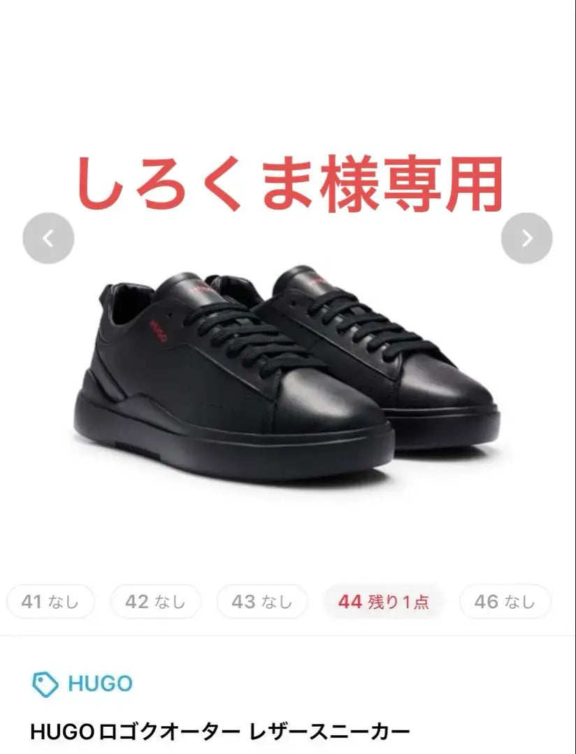 HUGO Blake Toma R.N. Black Sneakers 45