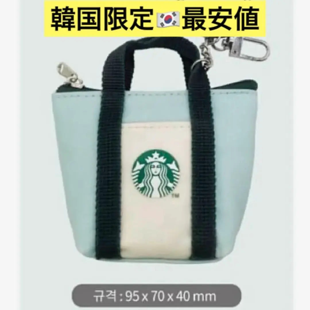 Korean Starbucks Pouch Keychain Bag