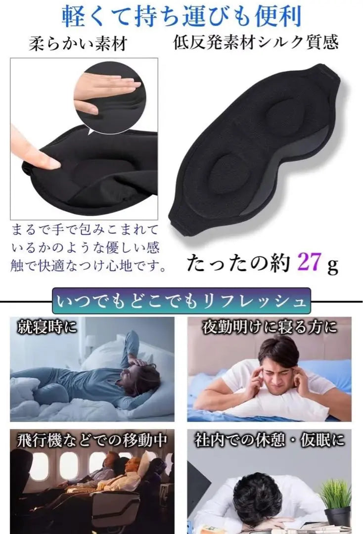 [1 point only] Eye mask sleeping good sleep Goods Travel goods Travel goods men and women | 【1点限り】アイマスク 睡眠用 安眠 快眠 グッズ トラベル グッズ 男女兼用