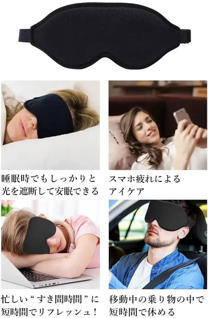 [1 point only] Eye mask sleeping good sleep Goods Travel goods Travel goods men and women | 【1点限り】アイマスク 睡眠用 安眠 快眠 グッズ トラベル グッズ 男女兼用