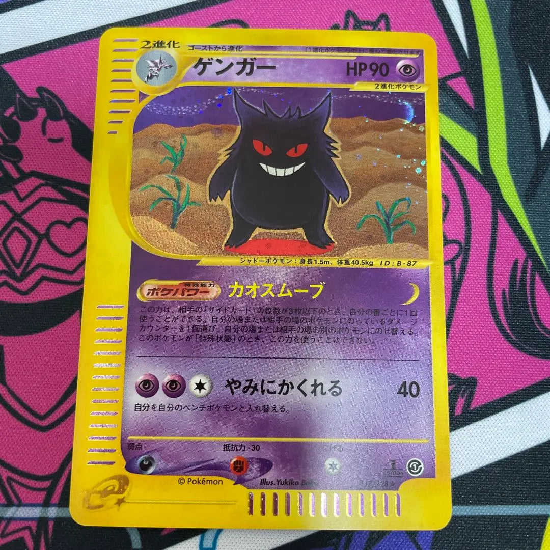 Pokemon Card e Gengar First Edition (Edition One) | ポケモンカードe ゲンガー 初回版（エディションワン）