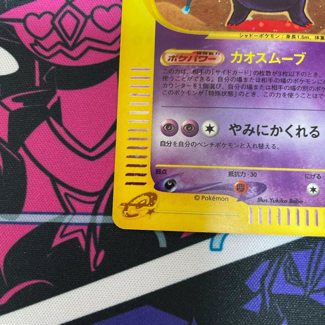 Pokemon Card e Gengar First Edition (Edition One) | ポケモンカードe ゲンガー 初回版（エディションワン）