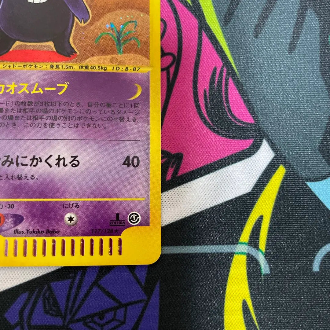 Pokemon Card e Gengar First Edition (Edition One) | ポケモンカードe ゲンガー 初回版（エディションワン）