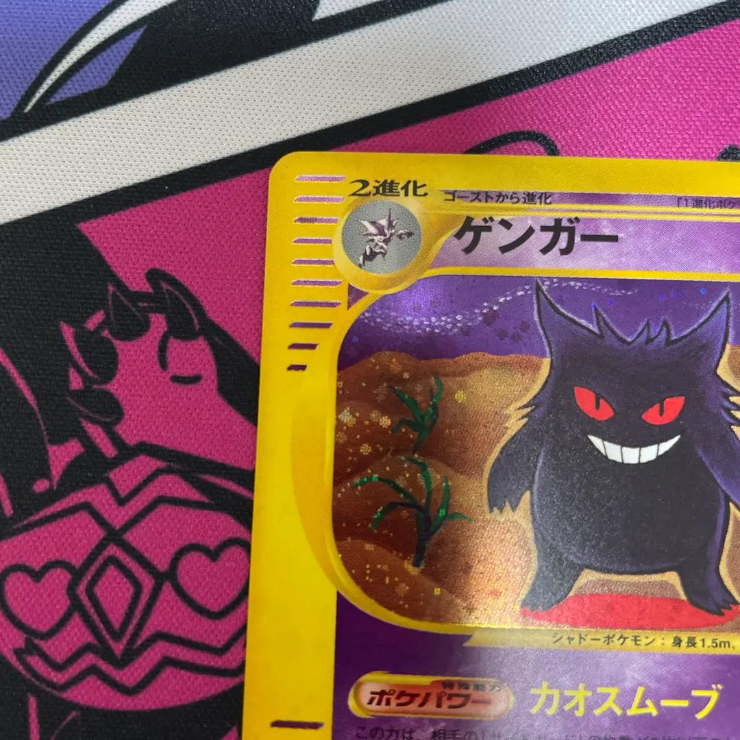 Pokemon Card e Gengar First Edition (Edition One) | ポケモンカードe ゲンガー 初回版（エディションワン）