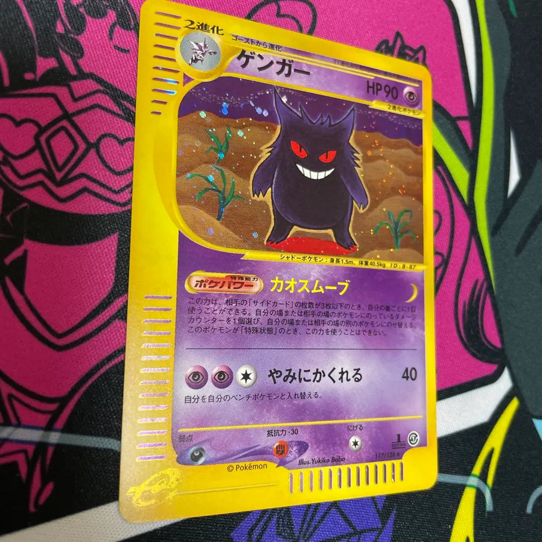 Pokemon Card e Gengar First Edition (Edition One) | ポケモンカードe ゲンガー 初回版（エディションワン）