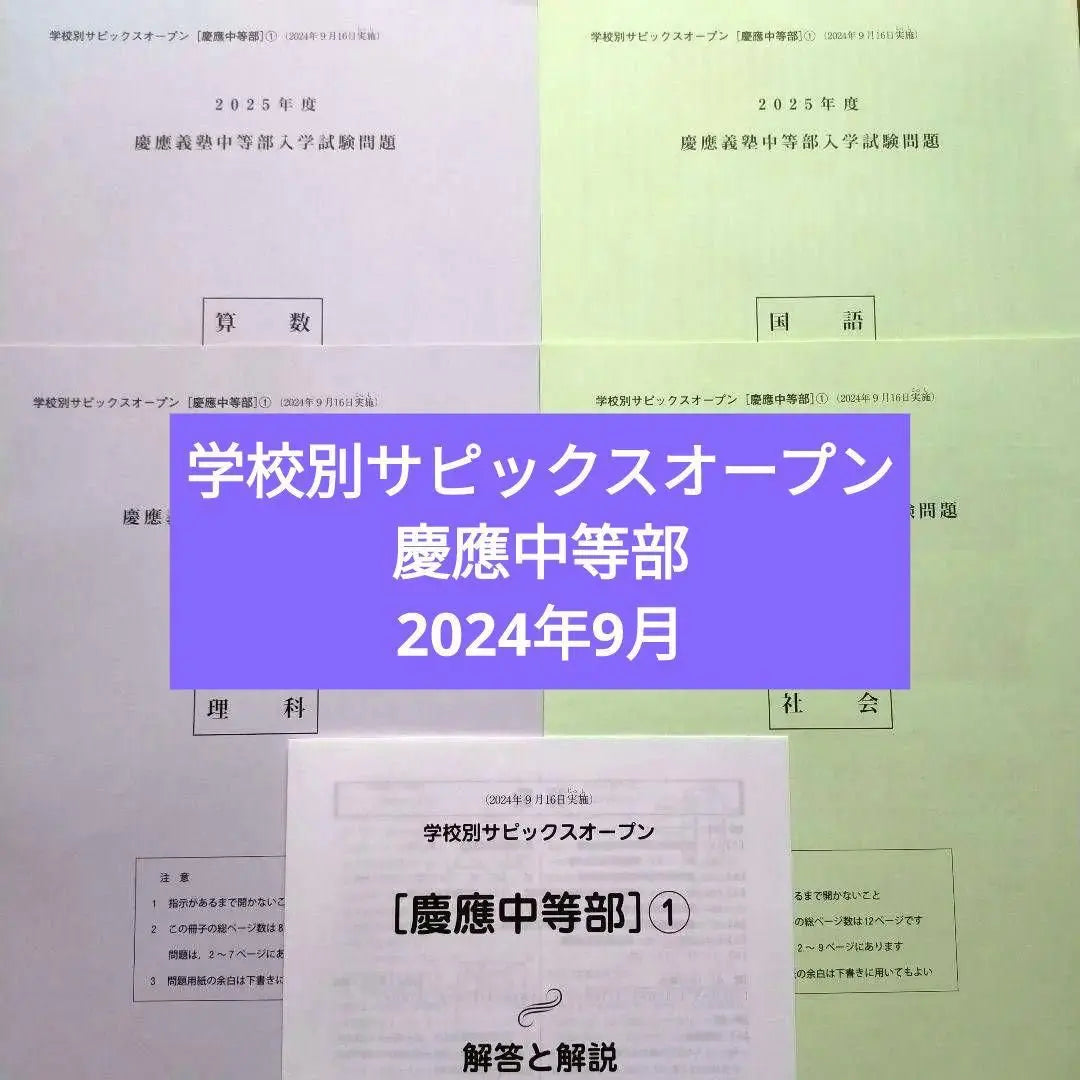 School Sapics Open 6th grade Keio Middle School ① SO Small 6 2024 Latest 6 years | 学校別サピックスオープン 6年生 慶應中等部① SO 小6 2024年 最新6年