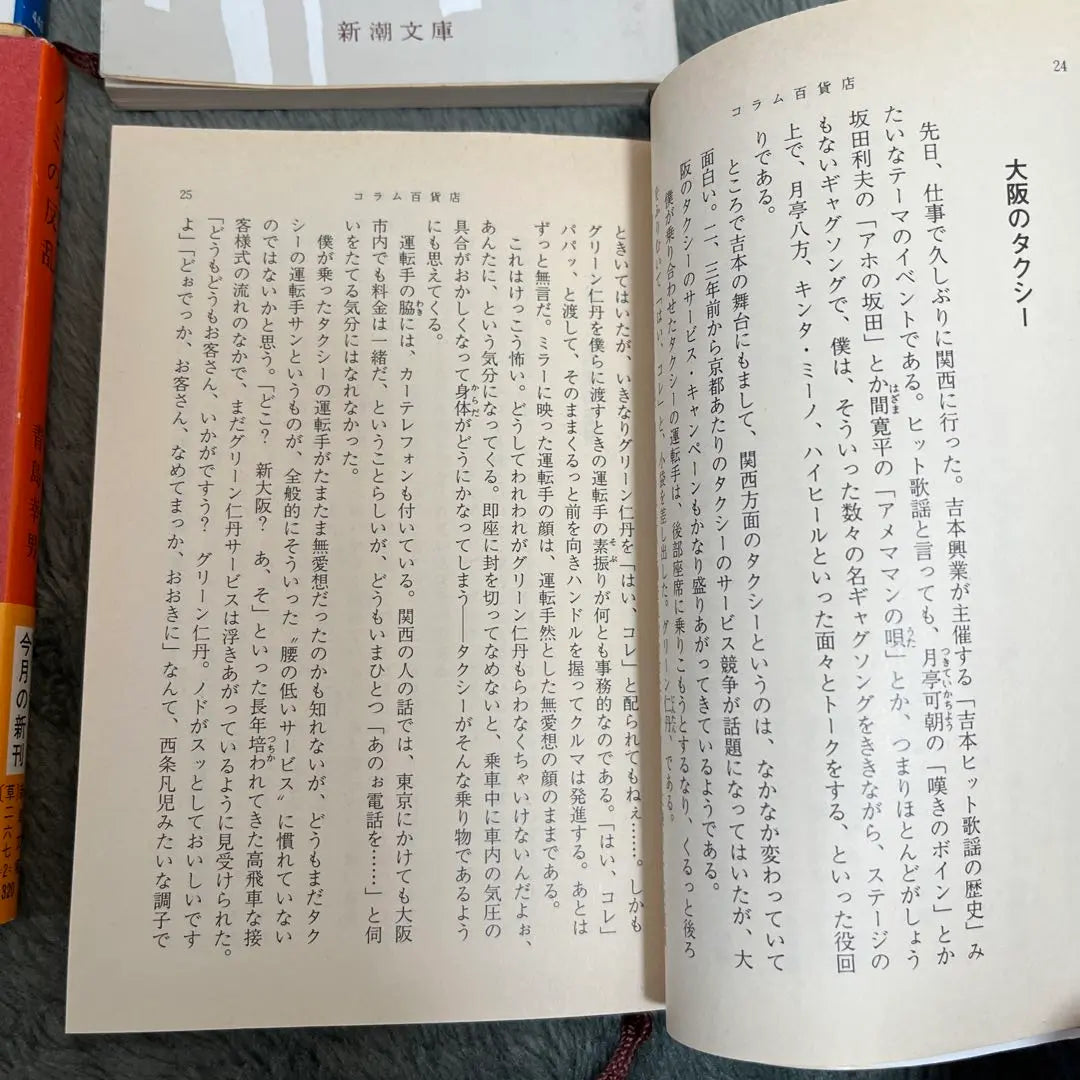 No need for water - The troubles that arise for small people - The rebellion of fleas Column Department Store Sartre Shincho Bunko | 水いらず　小さき者へ生れ出づる悩み　ノミの反乱　コラム百貨店　サルトル　新潮文庫