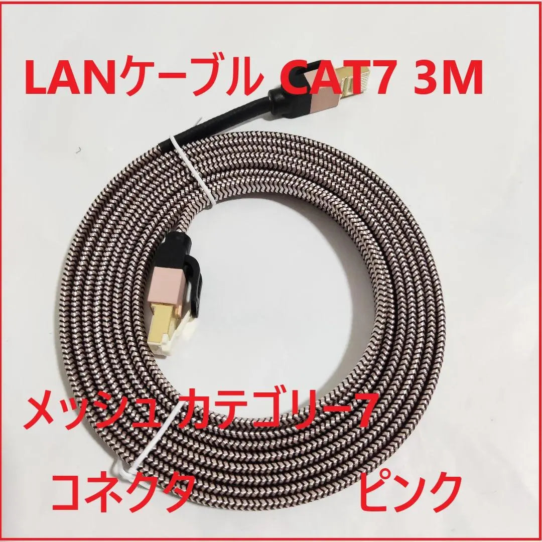 LAN cable CAT7 3M mesh Category 7 connector Pink