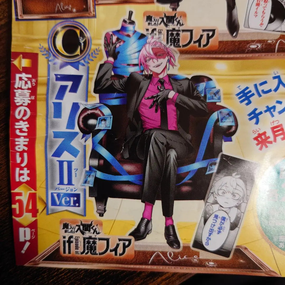 Latest issue: Bessatsu Shonen Champion: I've become Demon! Iruma-kun Acrylic Diorama Application Form 3