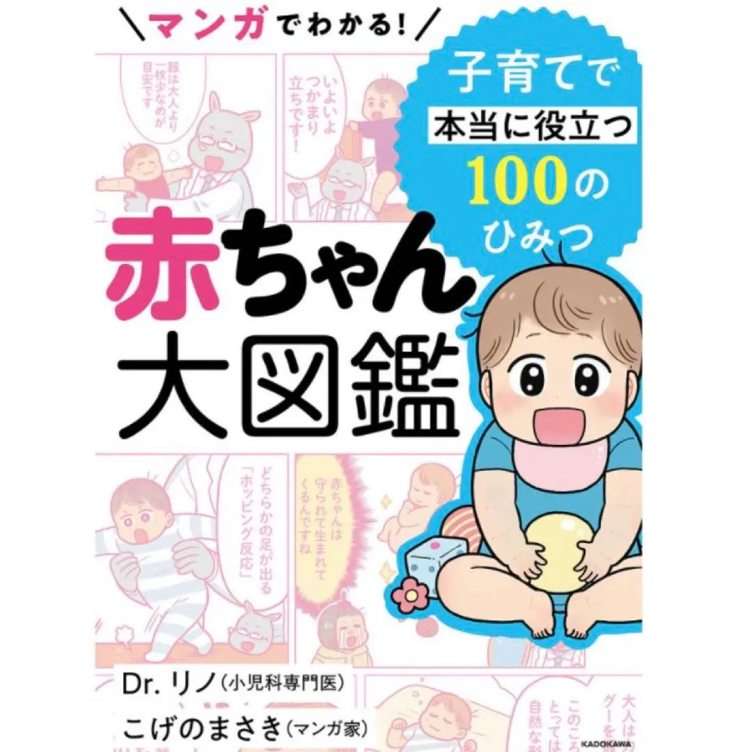 Understand in manga! Baby picture book