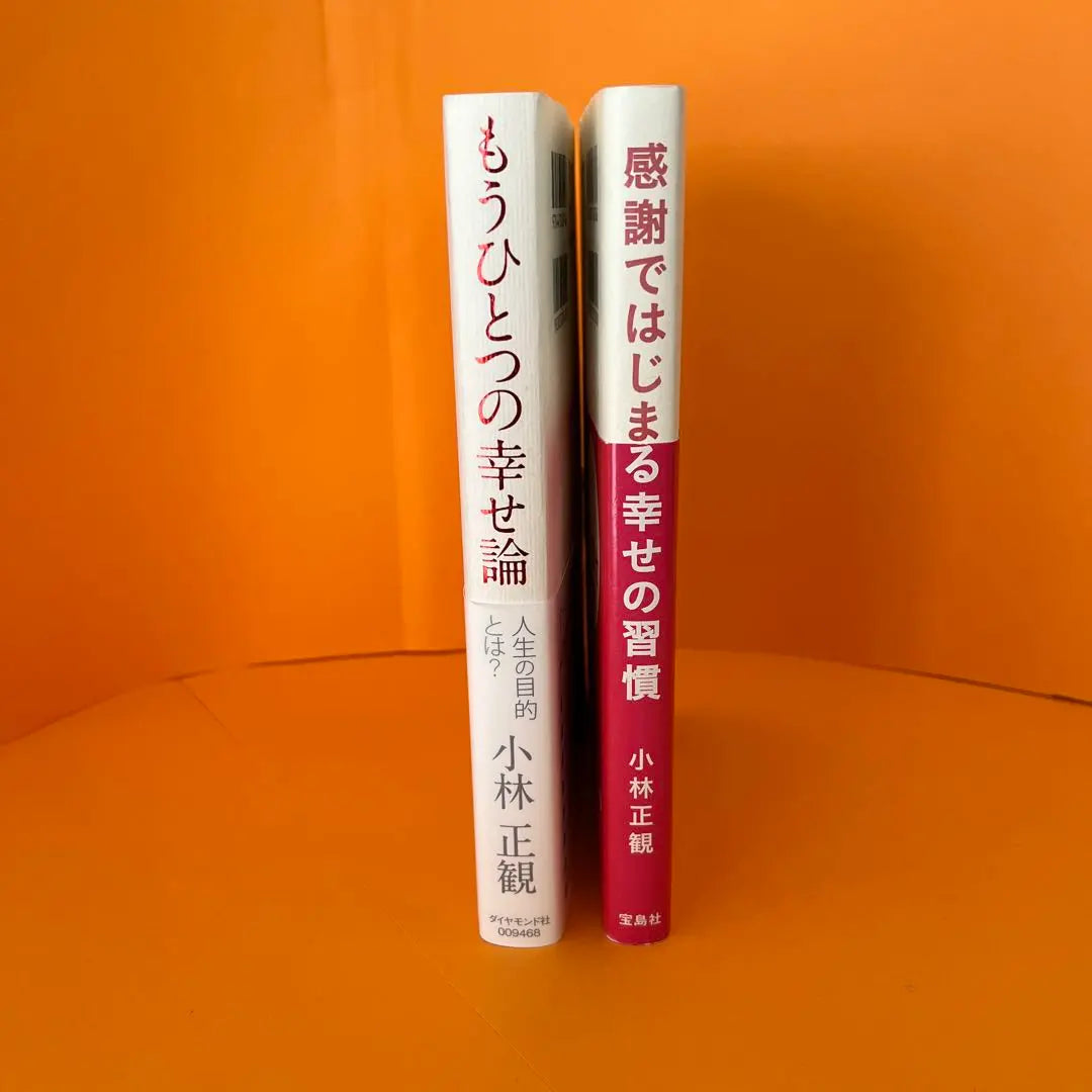 [Set of 2 books by Kobayashi Masakazu] Another theory of happiness/Habits of happiness that begins with gratitude