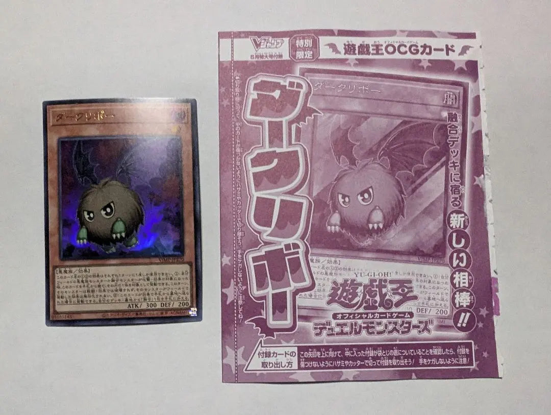 Yu-Gi-Oh! Dark Ribo 2 Pieces V-Jump May 2025 Issue Supplement