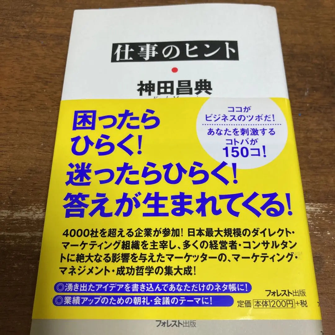 Consejos de trabajo | 仕事のヒント