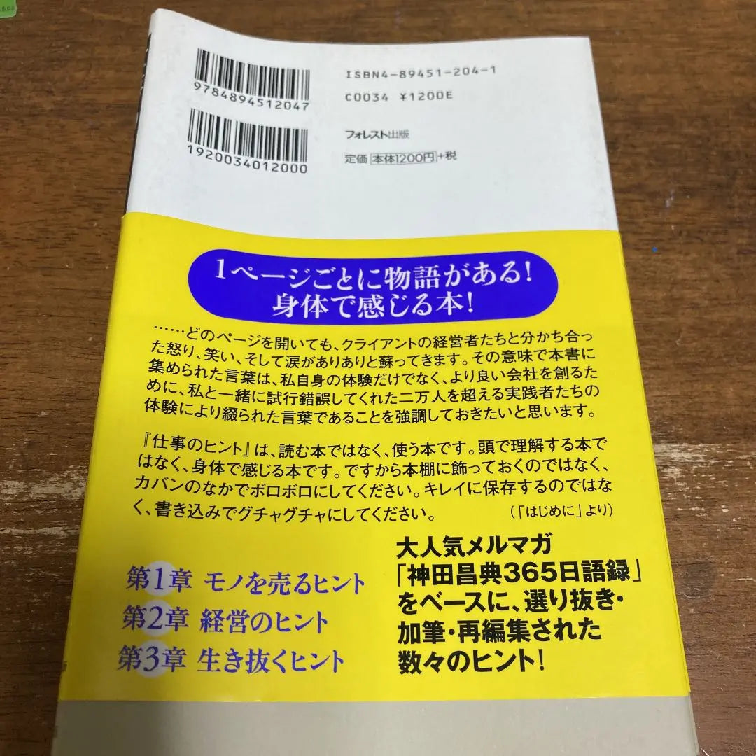 Consejos de trabajo | 仕事のヒント