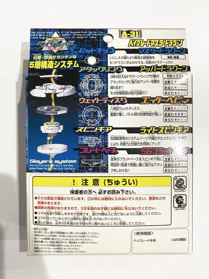 [Super rare] ``Beyblade Master Dragoon'' unassembled.